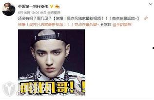 卓伟最新爆料吴亦凡,吴亦凡涉嫌重大事件,真相即将揭晓! 第2张 卓伟最新爆料吴亦凡,吴亦凡涉嫌重大事件,真相即将揭晓! 第2张